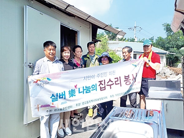 관고동 주민센터와 다인 인테리어 직원들이 집수리 봉사를 하고 있다.