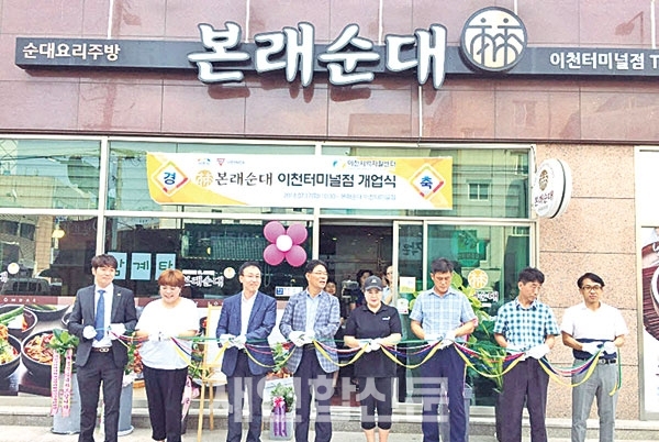 이천지역자활센터가 지역자활을 위한 본래순대매장을 개업행사를 개최했다.