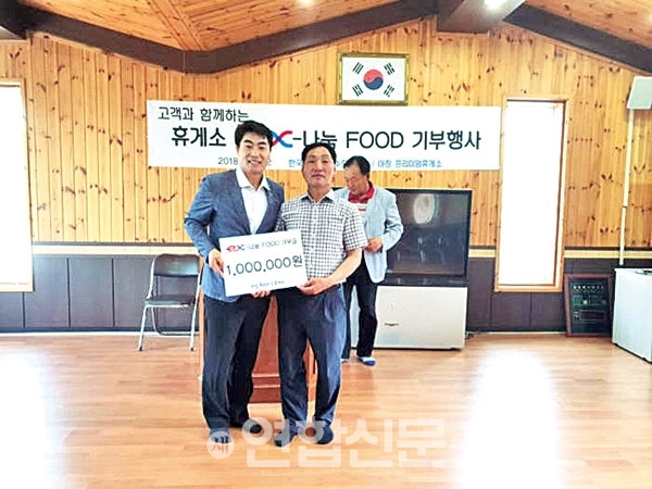 중부고속도로 마장 프리미엄 휴게소는 지난 22일 한국도로공사 수도권 본부 주관으로 진행 된 ex-나눔 FOOD 판매금액 1%의 기부금을 전달하는 행사를 가졌다