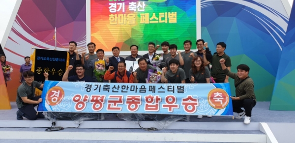 경기축산진흥대회, 양평군 종합우승 모습