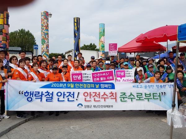 안전점검의 날 캠페인 개최