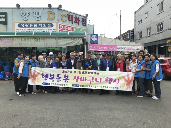 양평읍 추석맞이 나눔행사 개최
