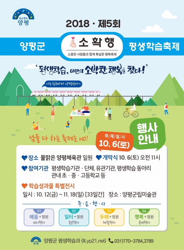 양평군 평생학습축제 소확행 개최