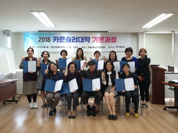 2018 카운슬러 대학 기본과정