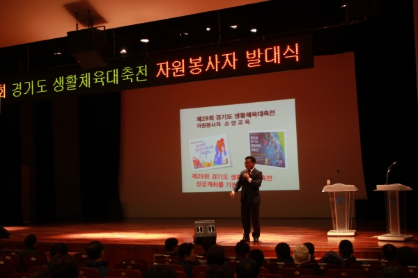 경기도생활체육대축전 자원봉사자 발대식 개최