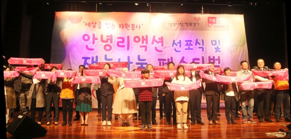 안녕 리액션 선포식 및 생명사랑 재능나눔