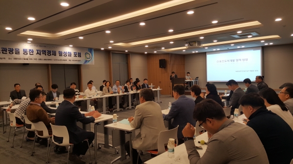스포츠관광 통한 지역경제 활성화 포럼 개최