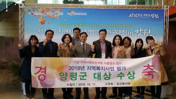 지역사회보장계획 2017년 시행결과, 양평군 대상 수상