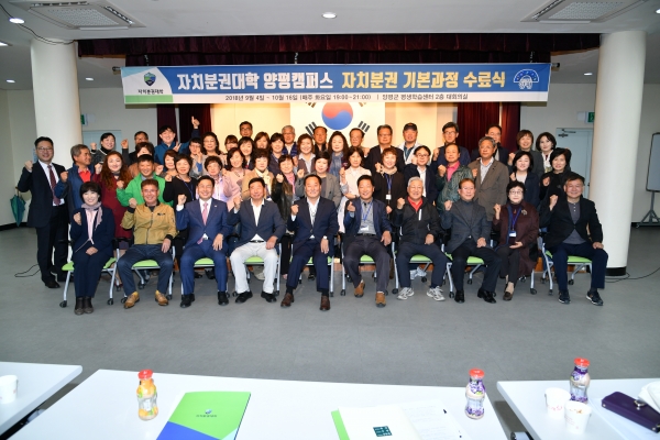 자치분권대학 양평캠퍼스 수료식