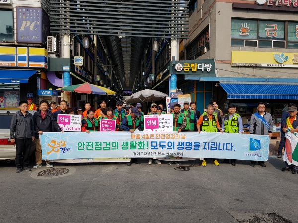양평군 안전점검의날 캠페인 개최