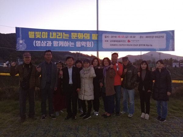 강하면행복돌봄추진단, 별빛이 내리는 문화의 밤 개최