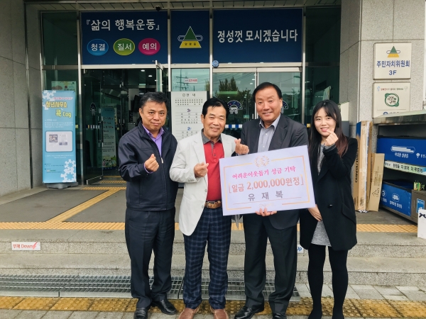 어려운 이웃돕기 성금 200만원 기탁
