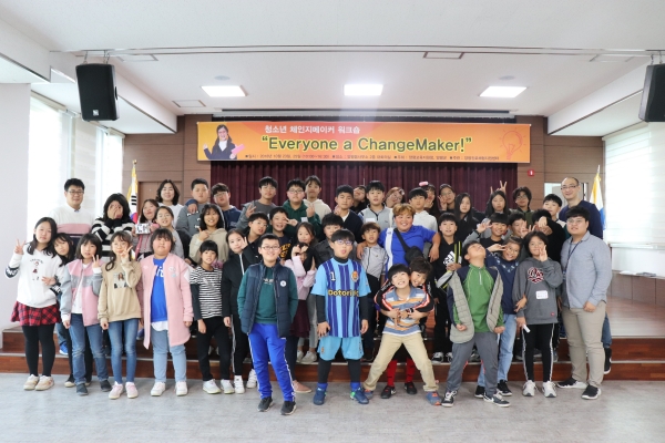 초등 체인지메이커 워크숍
