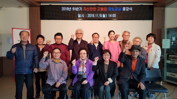 자신만만 고혈압 당뇨교실