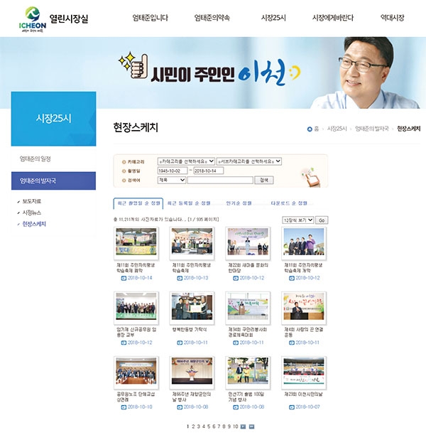 ▲ 이천시 열린시장실 홈페이지 화면.