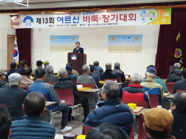 양평군 바둑장기 대회 개최