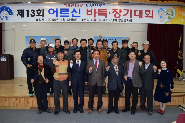 양평군 바둑장기 대회 단체사진