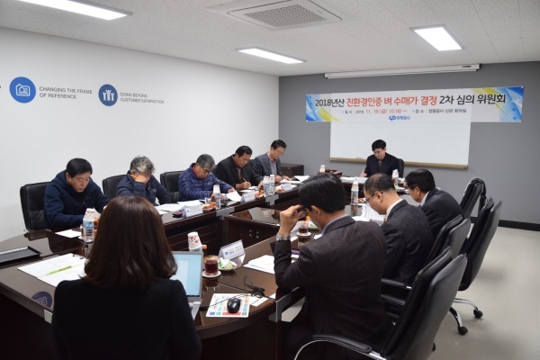 양평공사수매가결정위원회