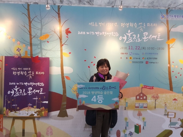 제7회 경기 평생학습 어울림 콘서트에서 4등을 차지한 김인숙 학습자