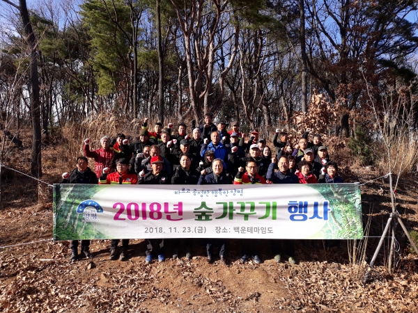 2018  숲가꾸기 체험행사