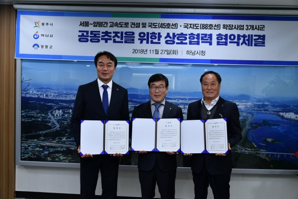 3개 시군 업무협약식