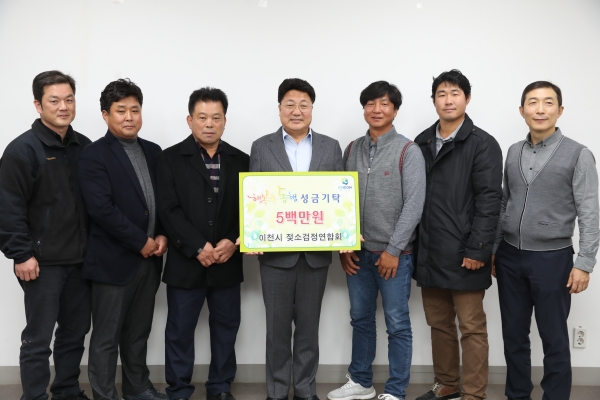 이천시젖소검정연합회는 이천시 '행동한 동행' 사업에 성금 500만 원을 기탁했다.