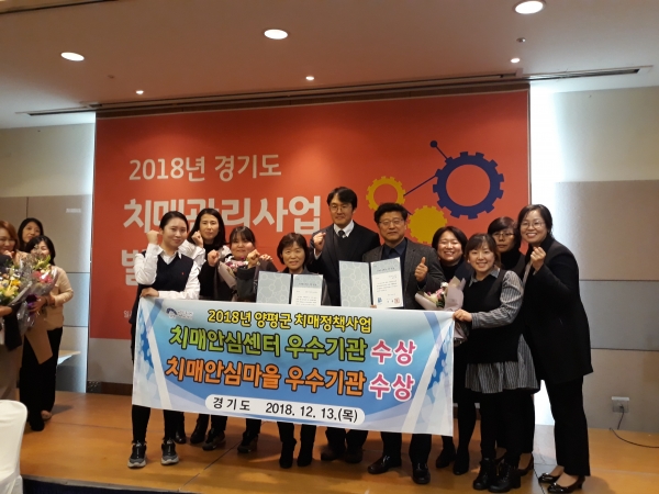 양평군 치매관리사업, 3년 연속 우수기관 표창