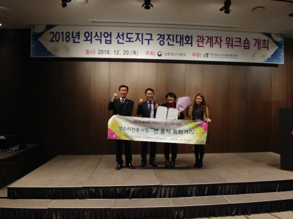 양평군 농림축산식품부 주관 외식업 선도지구 경진대회 장려상