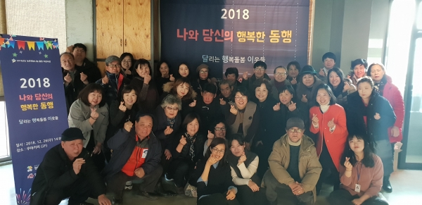 달리는 행복돌봄이웃들 성과보고회