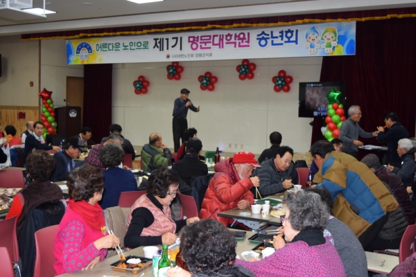 양평군 명문노인대학원 송년회