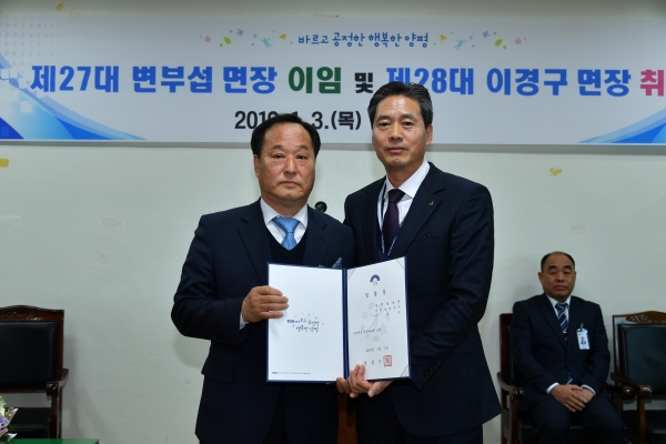 개군 이경구 면장취임