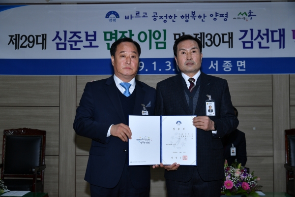 서종 김선대 면장취임