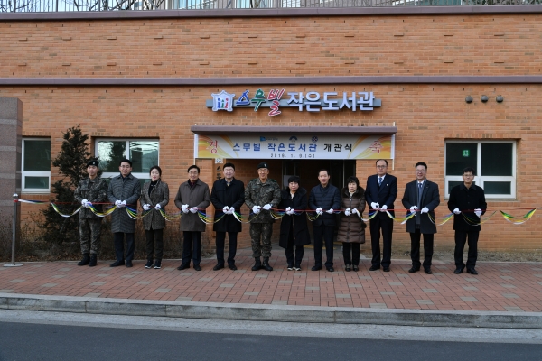 스무빌 작은도서관 개관식
