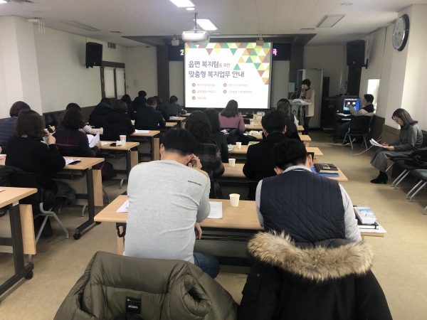 읍면 복지팀 교육