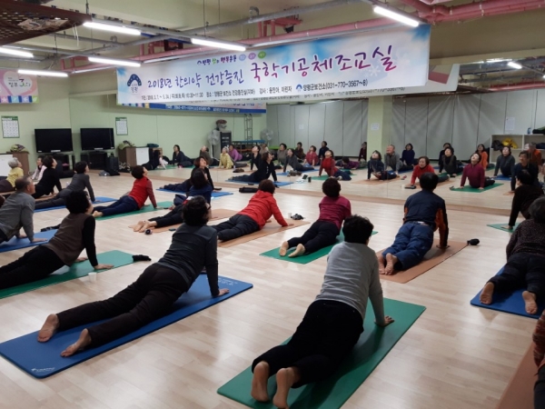 국학기공체조교실