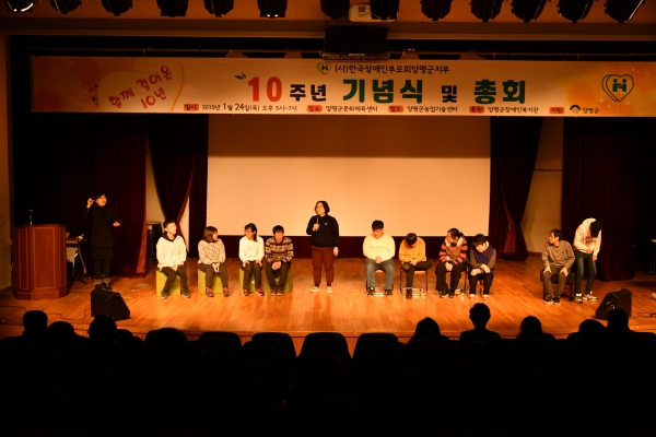 장애인부모회양평군지회 10주년 기념식