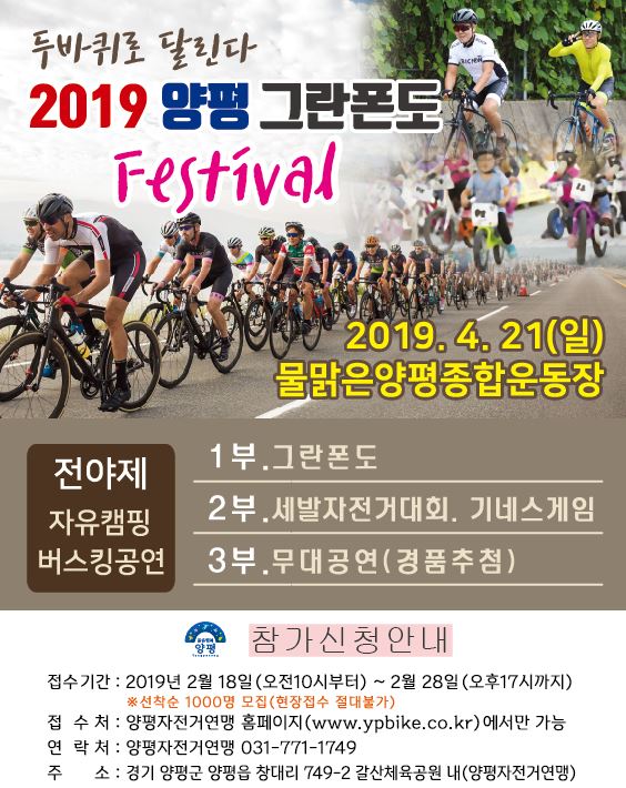 그란폰도 포스터