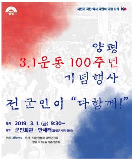 3.1운동 100주년 기념행사 홍보문