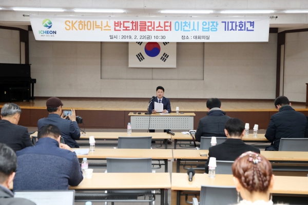22일 엄태준 이천시장은 시청 대회의실에서 SK하이닉스 반도체클러스터 이천시 입장에 대한 기자회견을 열었다.