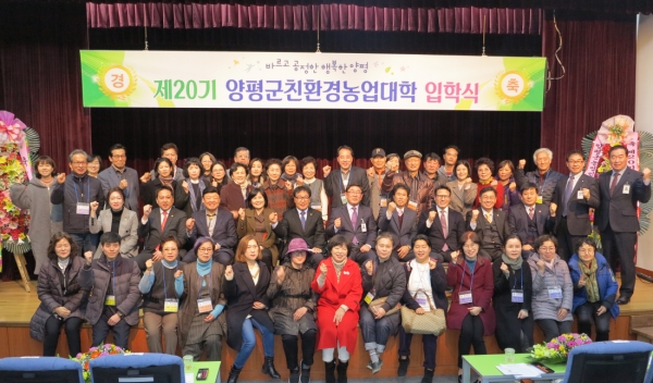 양평 친환경농업대학 입학