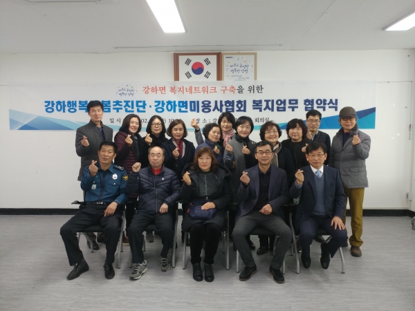 강하 행복돌봄추진단 이미용 복지 협약