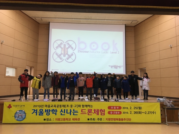 지평면 드론교육