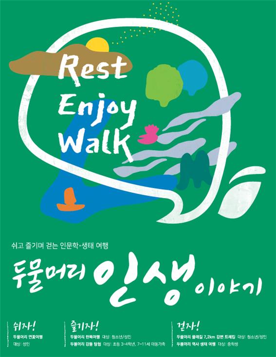 두물머리 인생이야기 관련 포스터