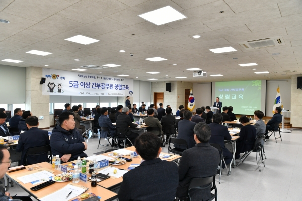 양평군 5급이상 간부공무원 청렴교육