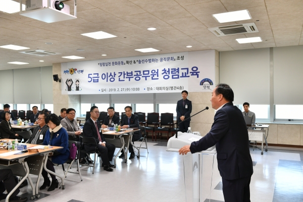 양평군 5급이상 간부공무원 청렴교육
