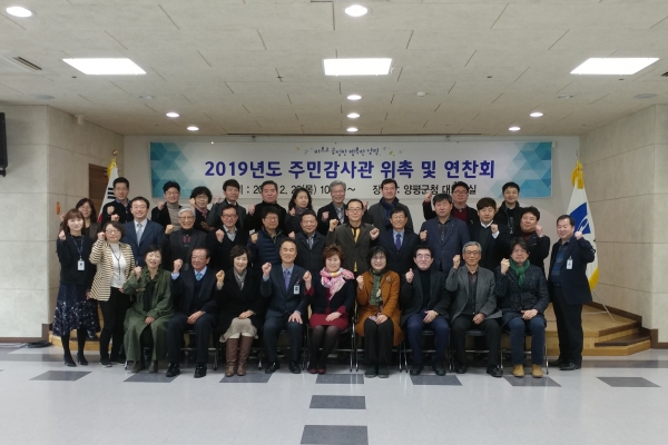 주민감사관 위촉