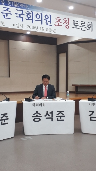 송석준 국회의원,