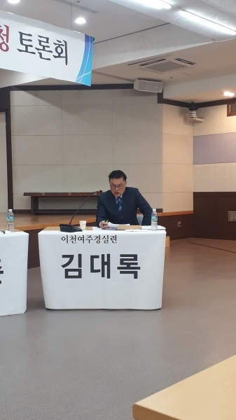 김대록 이천여주경실련 토론자