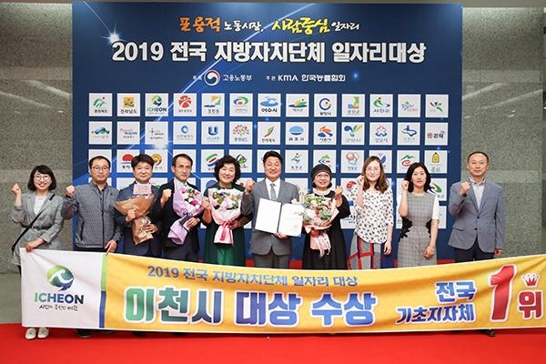 ▲고용노동부가 주최한 ‘전국 지방자치단체 일자리 대상’에서 2018년도 ‘지역일자리 목표 공시제’의 탁월한 추진성과로 전국 226개 기초지방자치단체 중에서 1위(대상)를 차지해 국무총리 기관표창 수상과 함께 시상금으로 사업비 2억 원을 확보했다.