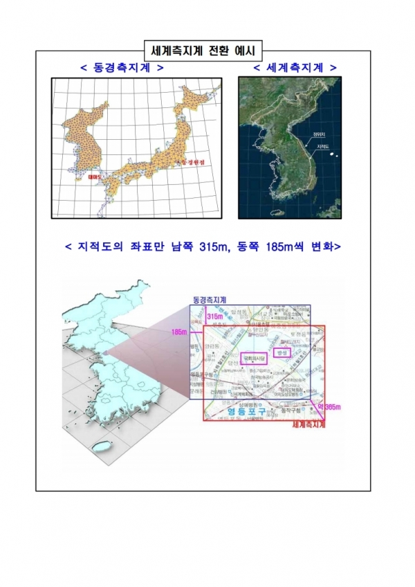 지적공부 100여 년 만에 일제 잔제 청산